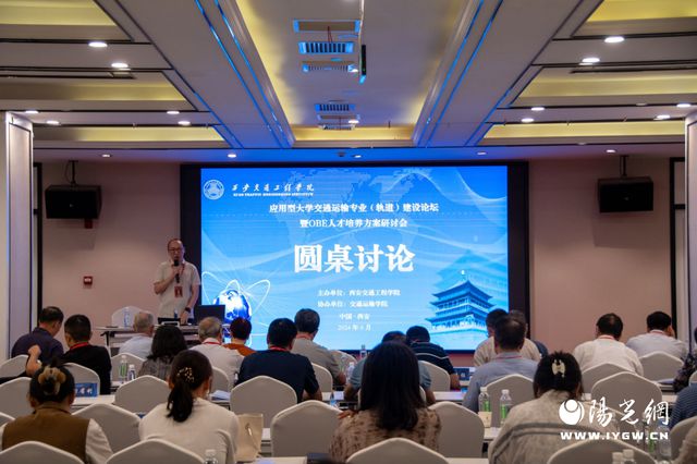 西安交通工程学院成功举办应用型大学交通运输专业（轨道）建设论坛暨OBE人才培养方案研讨会(图2)