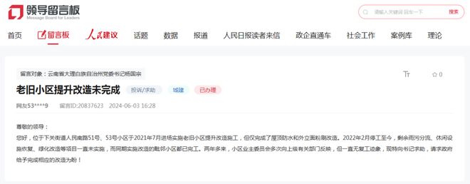建设资金未能及时拨付大理市一老旧小区改造项目收尾工程被曝停工(图1)