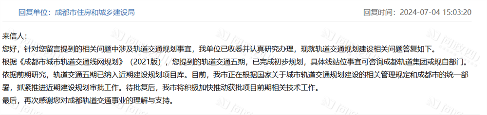 编织城市未来成都迈向“轨道上的城市”(图7)
