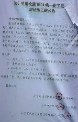 轨道M101线个站点位置公布！通州多小区受益！(图6)