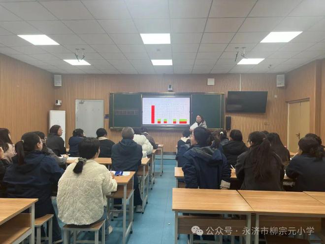 永济市柳宗元小学召开2024-2025学年第一学期质量分析会(图1)