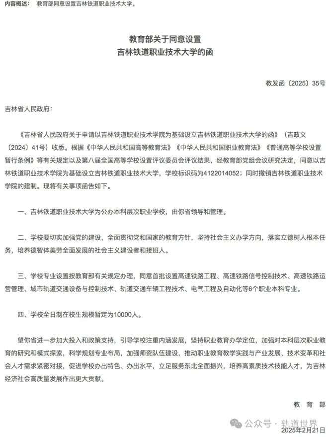 教育部批准新增一所铁道职业技术大学(图2)