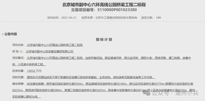 全球最大规模！通州六环高线年整体亮相！(图2)