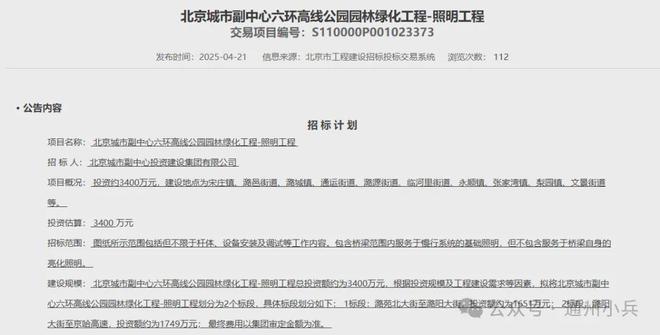 全球最大规模！通州六环高线年整体亮相！(图4)