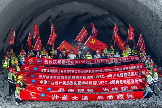 柳梧铁路双峰隧道顺利贯通(图2)