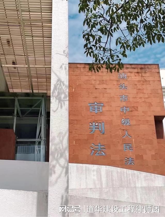 中山工程款纠纷道华工程律师助承包方追回全部款及违约金(图2)