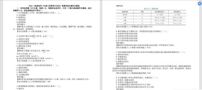 2025年二级建造师备考：从知识点到实战的全方位指导大象网盟(图3)