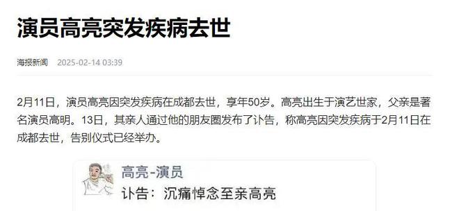 演员高亮去世后续知情人透露父母悲伤过度已病倒妻子几近崩溃(图10)