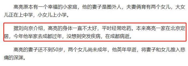 演员高亮去世后续知情人透露父母悲伤过度已病倒妻子几近崩溃(图13)