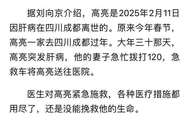 演员高亮去世！年仅50岁死因曝光曾在《地下交通站》演杨保禄(图18)