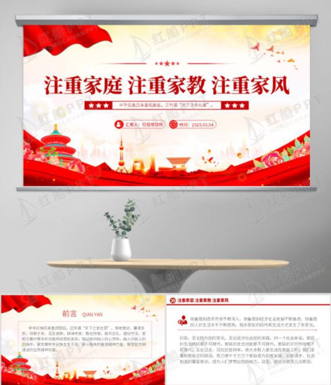 注重家庭注重家教风PPT课件(图2)