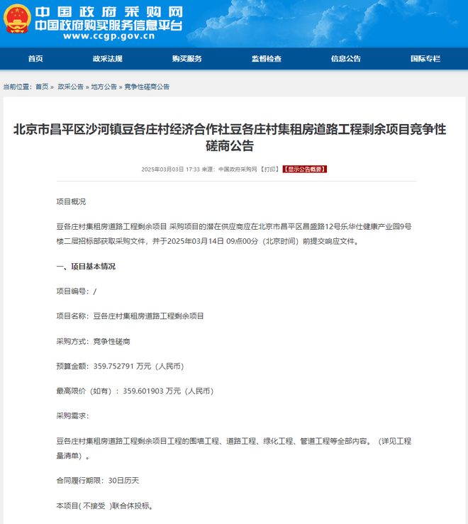 沾沾喜气！昌平这处回迁即将正式选房！(图3)