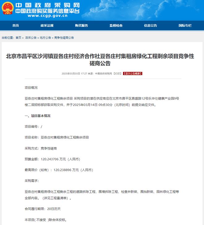 沾沾喜气！昌平这处回迁即将正式选房！(图4)