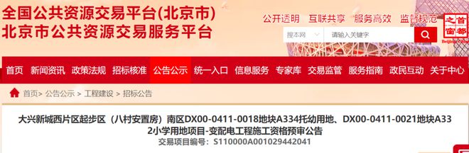 涉及学校、社会停车场等建设！大兴这片区有新进展！(图2)