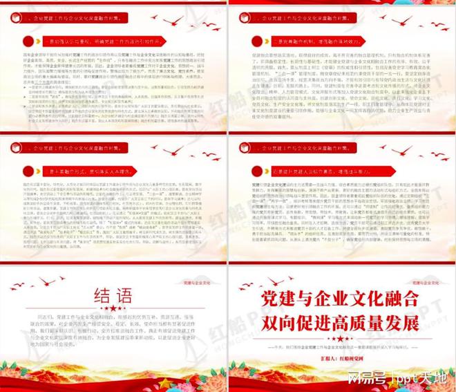 企业座谈会ppt：党建与企业文化融合双向促进高质量发展PPT课件(图3)