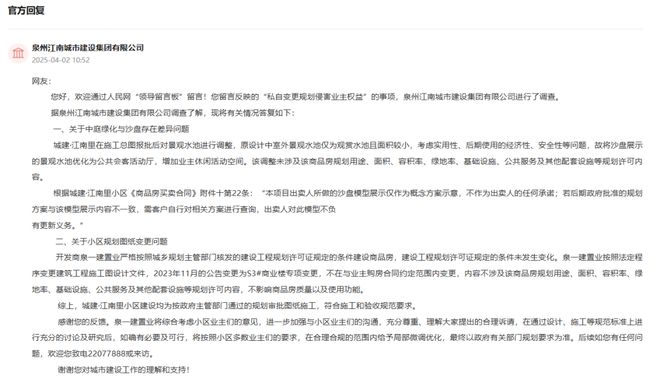 泉州城建一楼盘被诉：中庭绿化与沙盘存在差异、小区规划图纸变更！(图2)