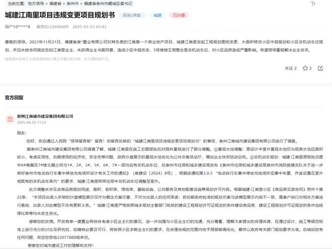 泉州城建一楼盘被诉：中庭绿化与沙盘存在差异、小区规划图纸变更！(图4)