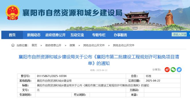 襄阳二十八类建设项目无需或免于办理规划许可证(图1)