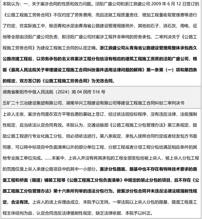 大成研究何阳：公路工程分包的特殊性及合规管理(图2)