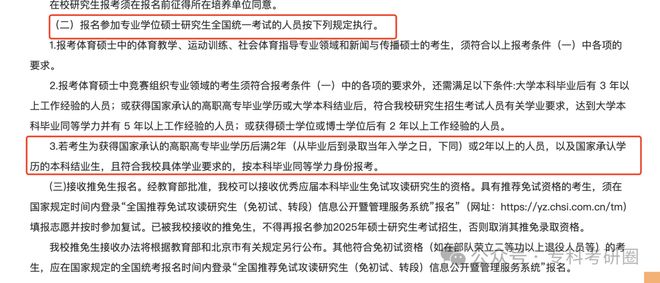 首都体育学院一志愿加试考生上岸5人属于体育生北京梦！(图1)