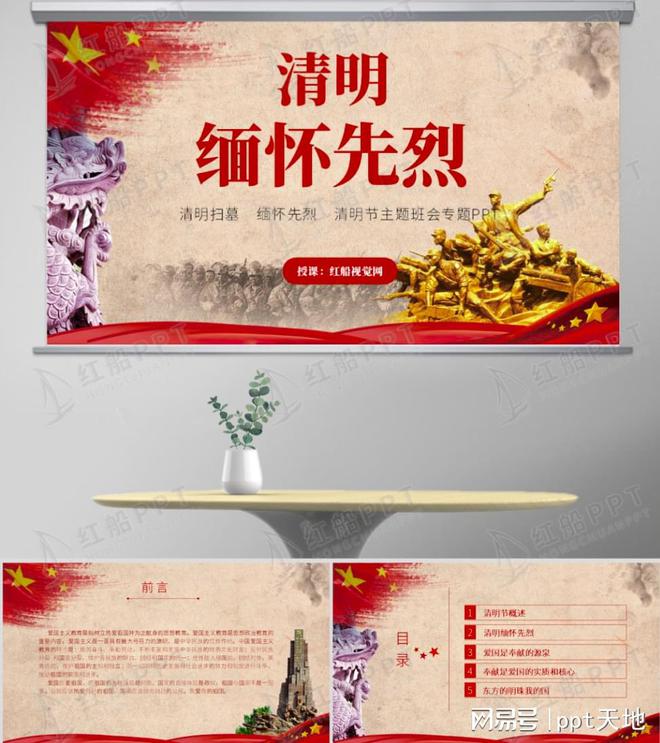 主题班会PPT课件：缅怀先烈清明节主题班会专题PPT课件(图1)