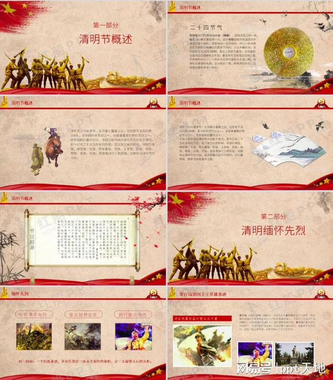 主题班会PPT课件：缅怀先烈清明节主题班会专题PPT课件(图2)