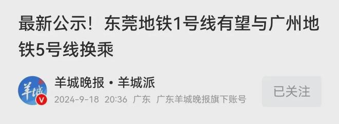 东莞地铁建设与经济实力严重不匹配(图1)