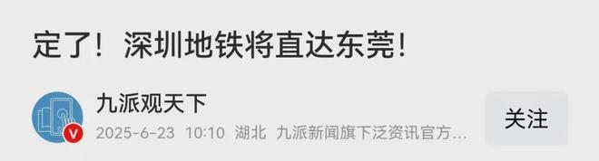 东莞地铁建设与经济实力严重不匹配(图2)
