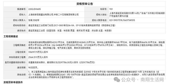 嘉定御花园最新消息！(图1)