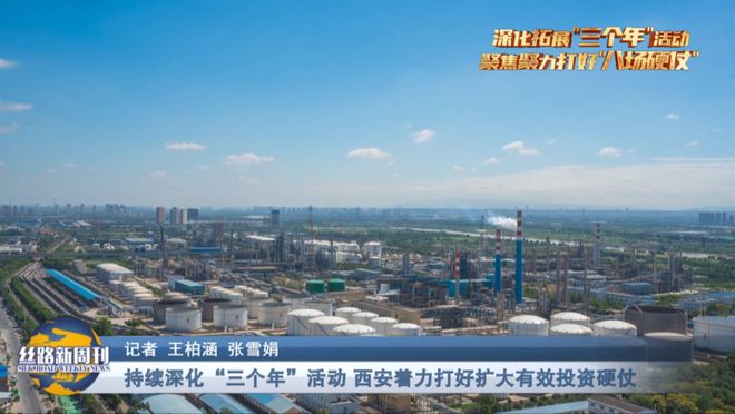 《丝路新周刊》节目预告｜陕西千亿投资赋能高质量发展开放合作与民生工程齐头并进(图2)