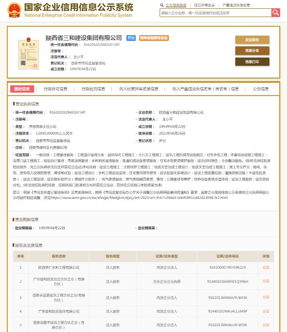 提供虚假材料、施工逾期陕西三和建设集团收2年全军采购禁令(图5)