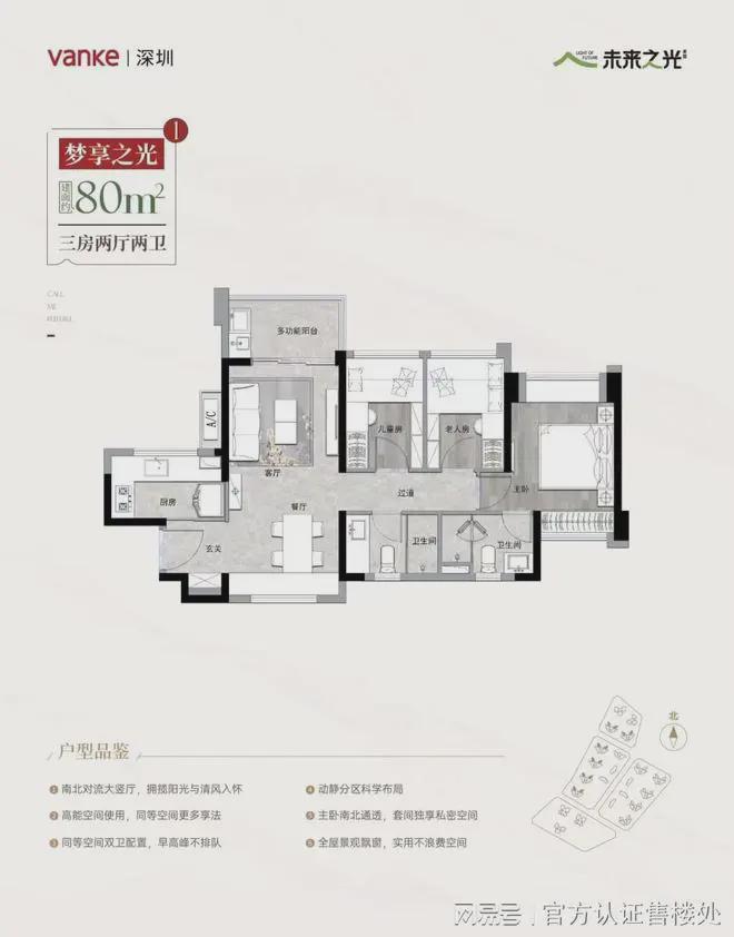 宝安尖岗山万科未来之光花园特点优势：低密花园诗意栖居(图4)