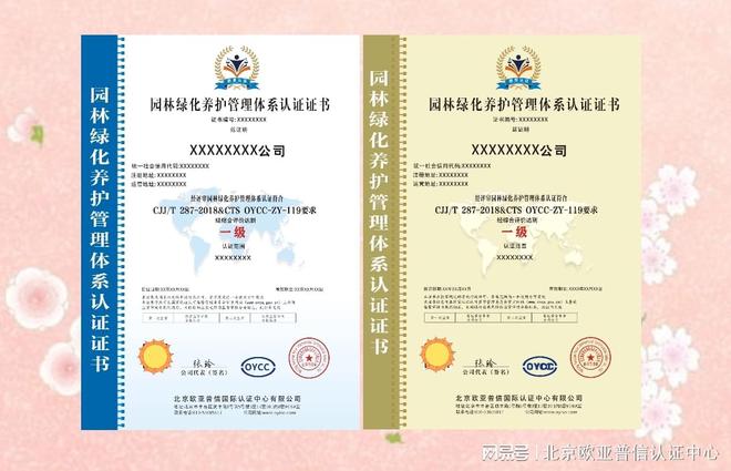 CJJT287-2018CTSOYCC-ZY-119园林绿化养护管理体系认证(图1)