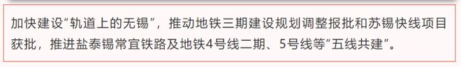 刚刚！苏锡轨道快线传来新消息！(图1)