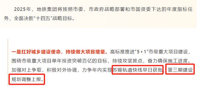 刚刚！苏锡轨道快线传来新消息！(图3)