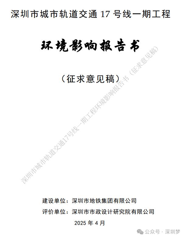 2025深圳地铁17号线一期环评公示最新车站调整来了！(图1)