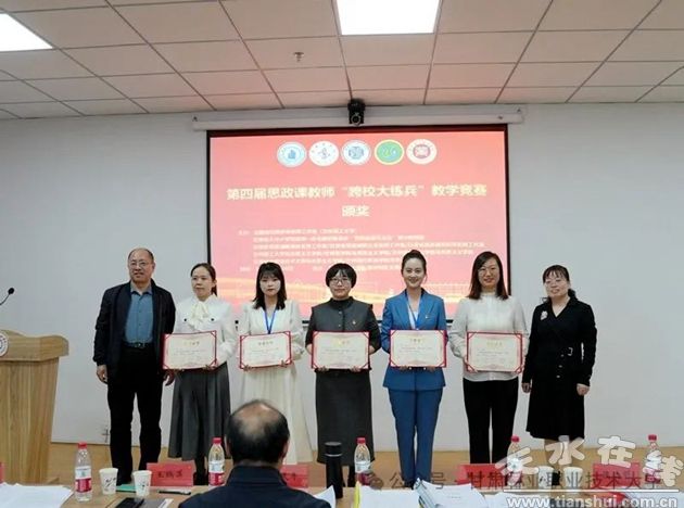 甘肃林业职业技术大学教师在第四届思政课教师“跨校大练兵”教学比赛中荣获佳绩(图)(图1)
