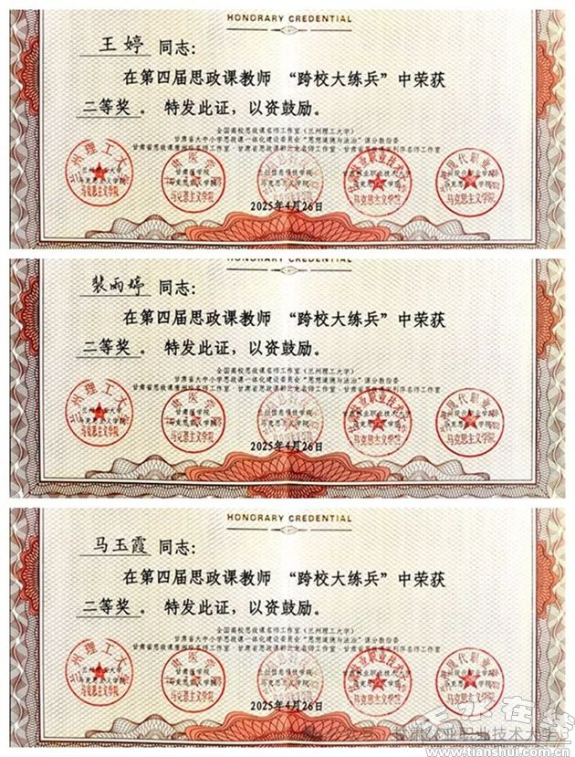甘肃林业职业技术大学教师在第四届思政课教师“跨校大练兵”教学比赛中荣获佳绩(图)(图2)