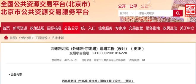 顺义15公里城市主干道即将启动招标未来出行大变化(图3)