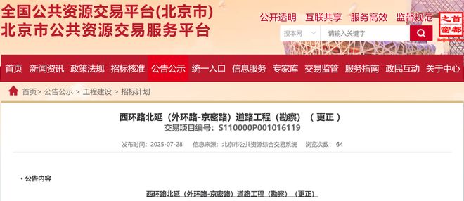 顺义15公里城市主干道即将启动招标未来出行大变化(图4)