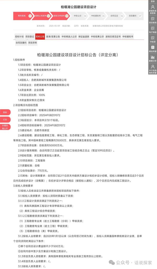 柏堰湖公园建设正式启动瑶海绿城即将首开！(图1)