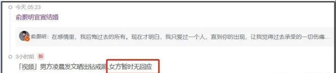 俞灏明官宣结婚！发文引争议王晓晨沉默不回应疑似分手求复合(图11)